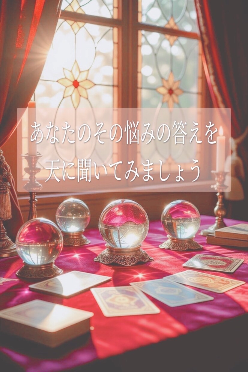 魂に響く【霊視鑑定】オラクルカード3枚引きます 恋愛仕事人生悩み解消オラクルカード3枚深掘り霊視リーディング イメージ2