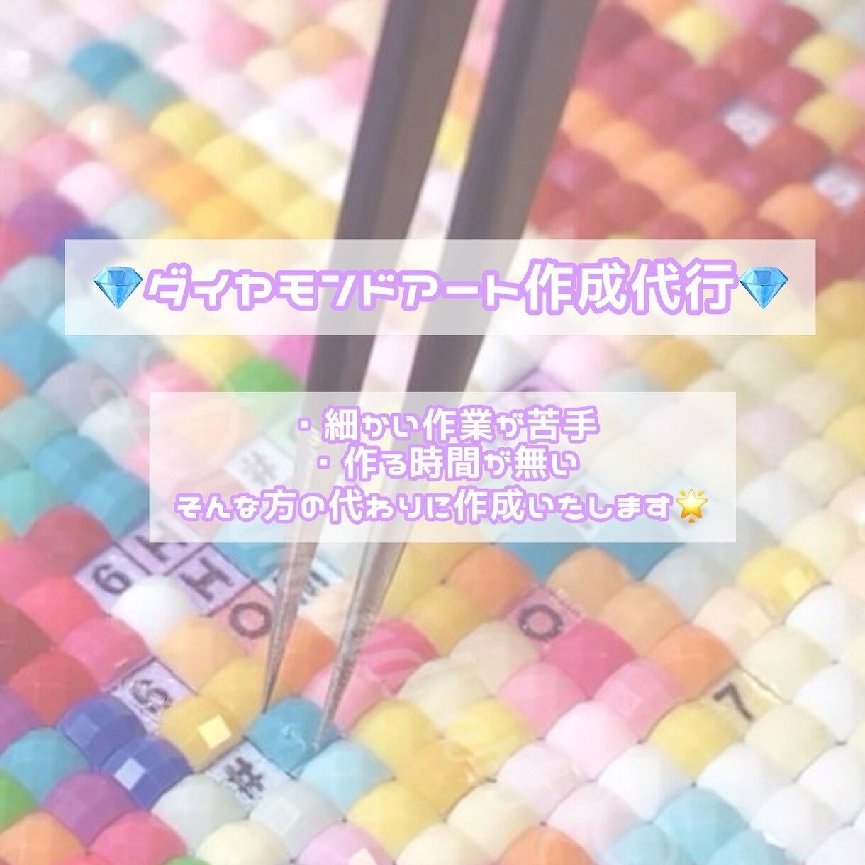 ダイヤモンドアート代行します 丁寧に心を込めて作成いたします イメージ1