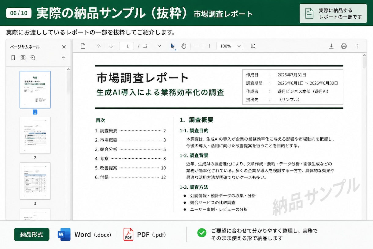 AIリサーチ・文章・資料整理を丁寧に代行します 必要な情報を調べ、整理し、そのまま使える形で納品します。 イメージ6