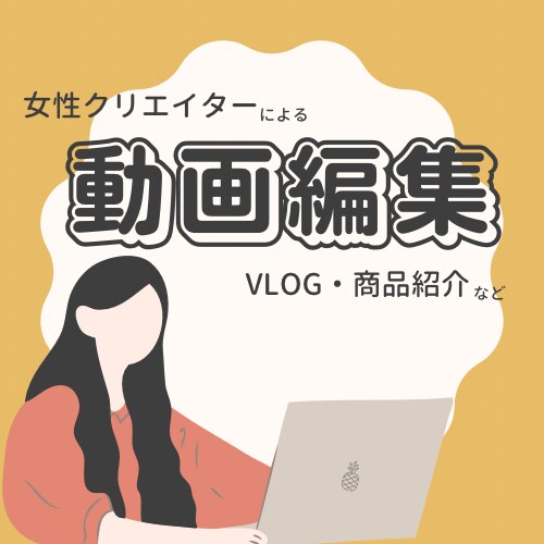 YouTube編集承ります おしゃれ・可愛い動画を丁寧に仕上げます イメージ1
