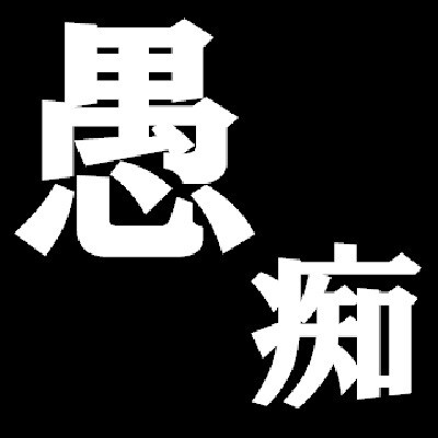 職場での愚痴などいろいろ承ります いろいろ悩み愚痴などあれば是非ご相談ください。 イメージ1
