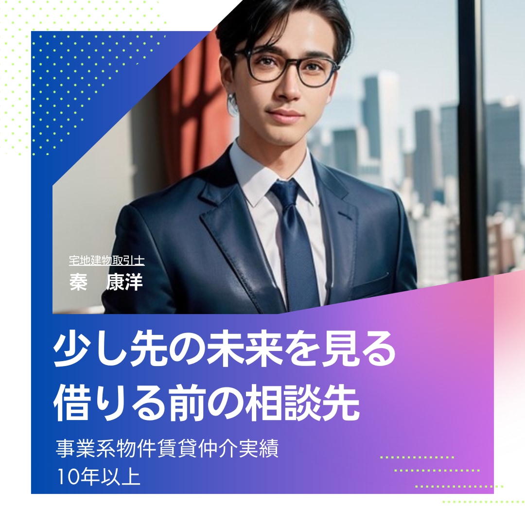 起業時の物件（店舗・事務所）選びの注意点を教えます 物件を借りるときの不安を解消します！ イメージ1