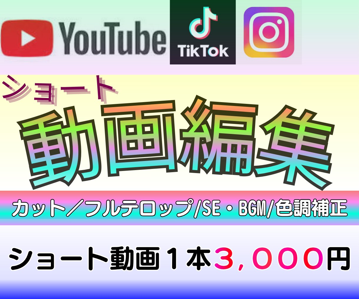 YouTube・SNS向けショート動画制作します YouTube・SNS向けショート動画制作をおまかせください イメージ1