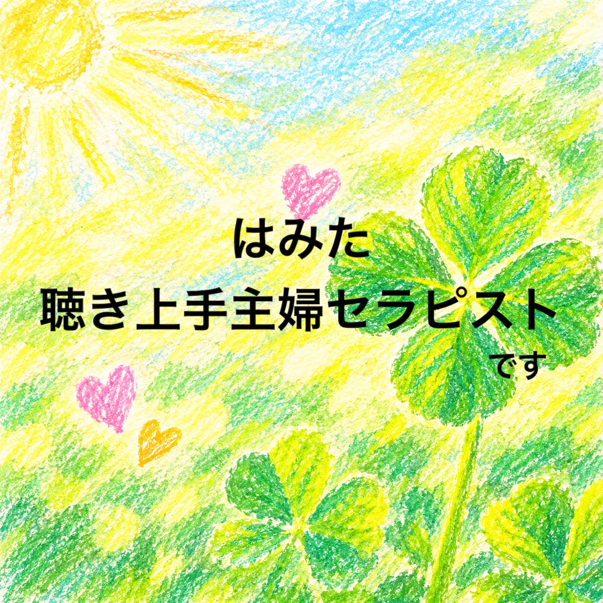 ちょこっと話そ♡愚痴も本音も5分から聞きます 暇つぶしも愚痴も秘密の話も♪遠慮なし❣️気軽に話してね イメージ2