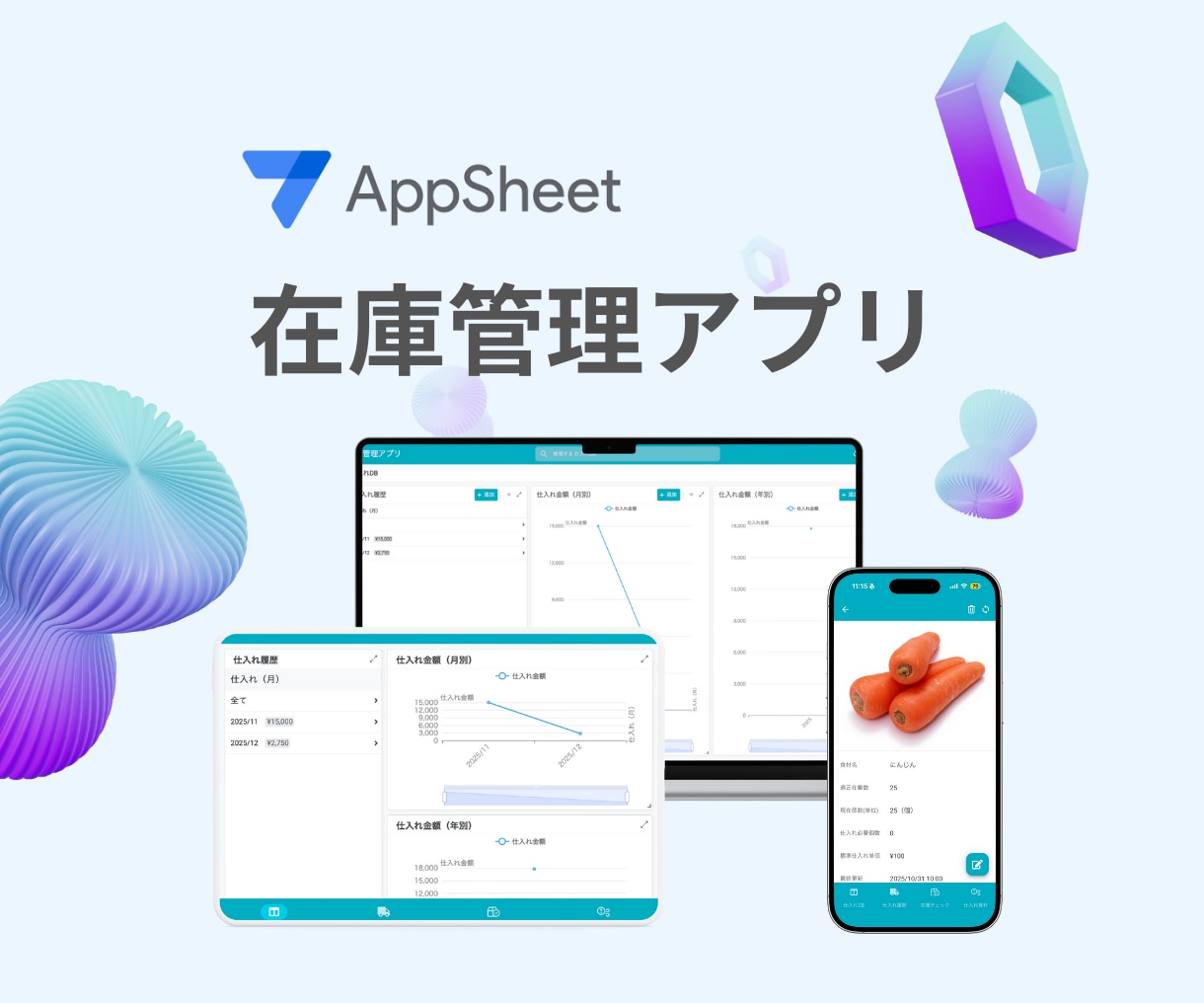 Appsheetで在庫管理アプリつくります 入出庫・棚卸しをデジタル化で作業改善 イメージ1
