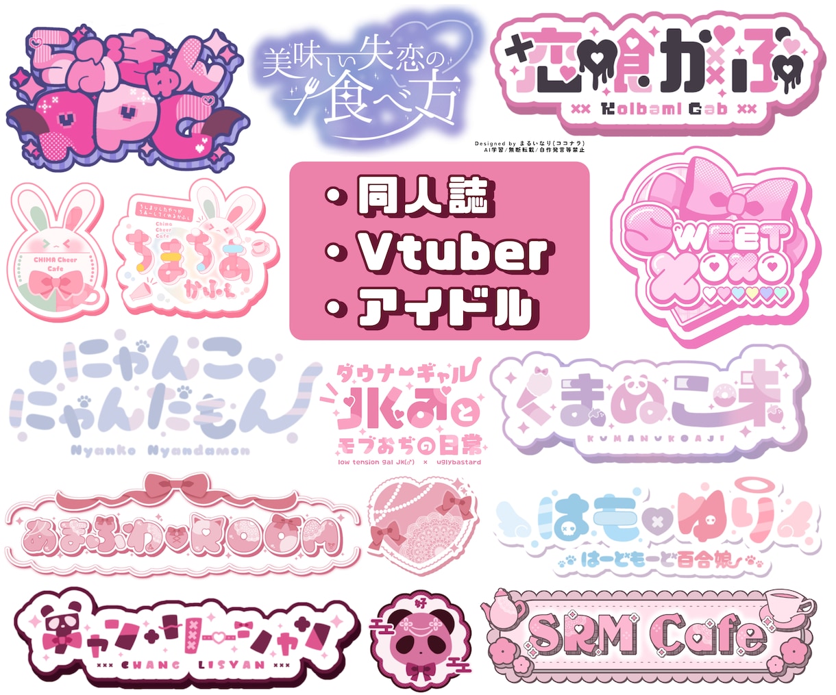 とにかく魅力的なVTuberや同人誌のロゴ作ります 修正無制限◎4種類の差分付！コンカフェ、歌い手、アイドルも◎ イメージ2