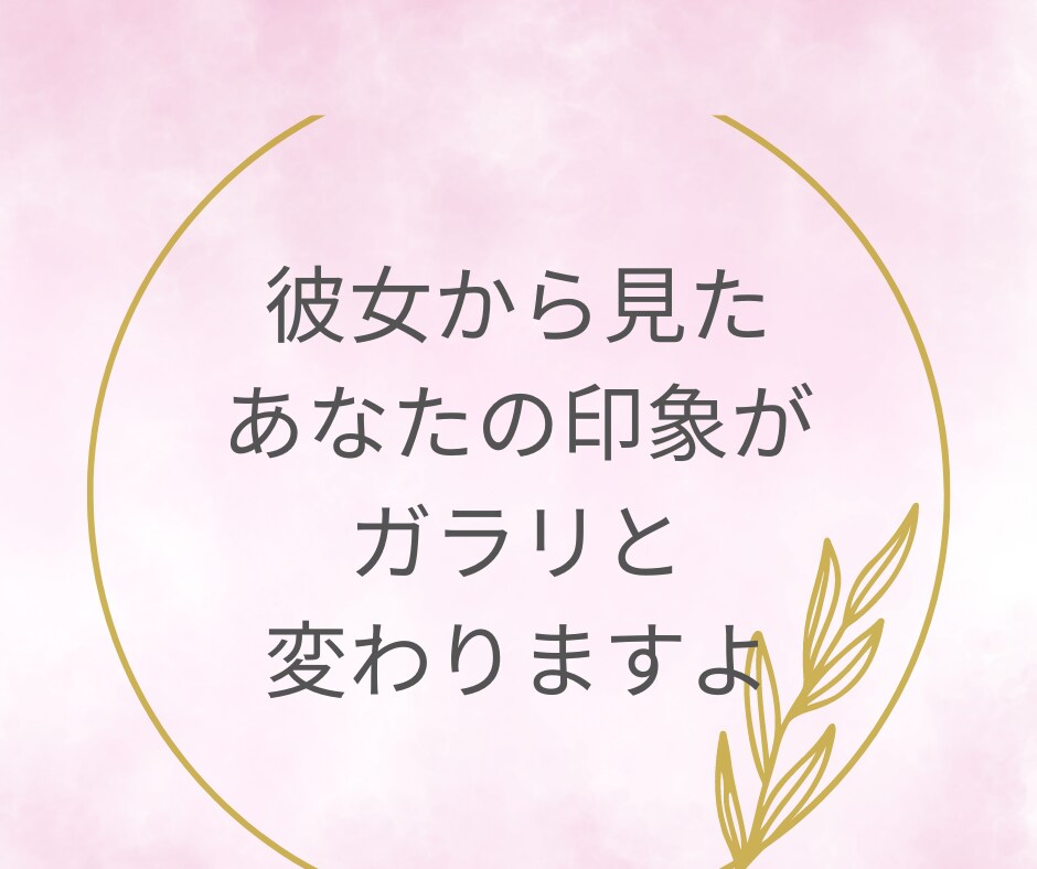 男性限定♡3日間リアルタイムで恋愛サポートします ずば抜けた直観力と洞察力で最強恋愛サポート♡ イメージ6