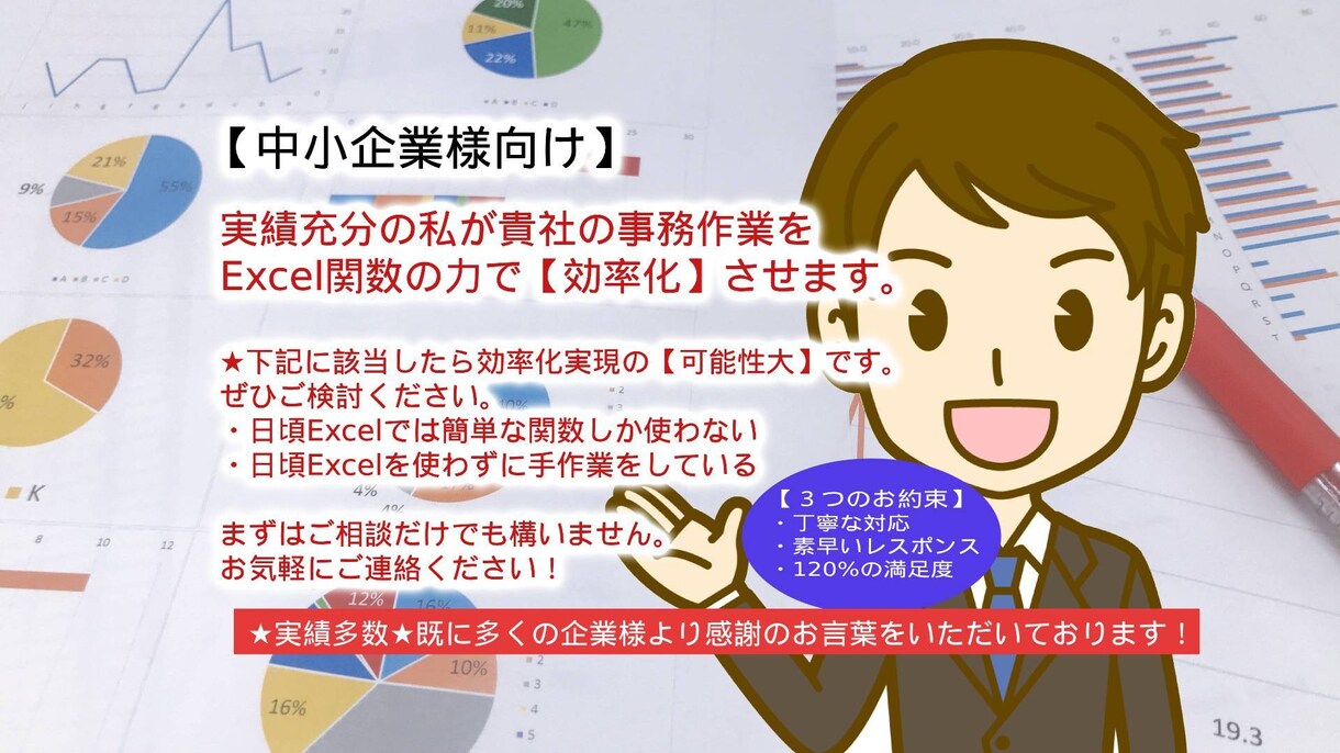 中小企業さま向けに事務処理を効率化させます Excelの知識がないとできない事務処理効率化を実現します イメージ1
