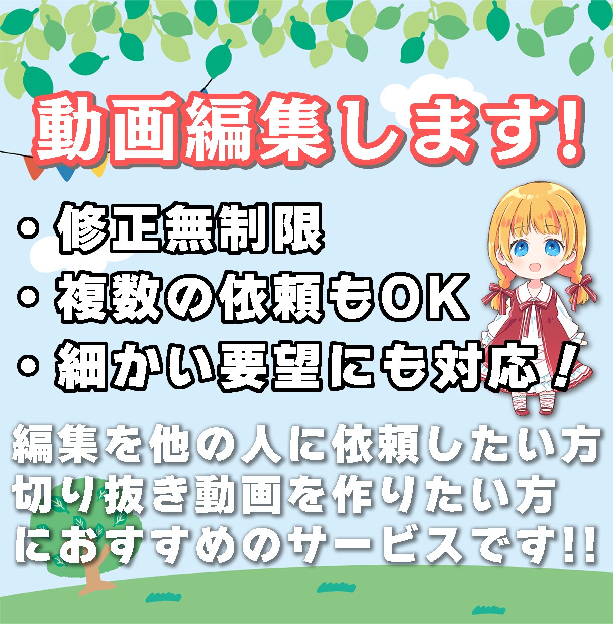 動画編集・切り抜き動画の編集をいたします 細かく丁寧！素敵な動画を投稿しましょ！ イメージ1