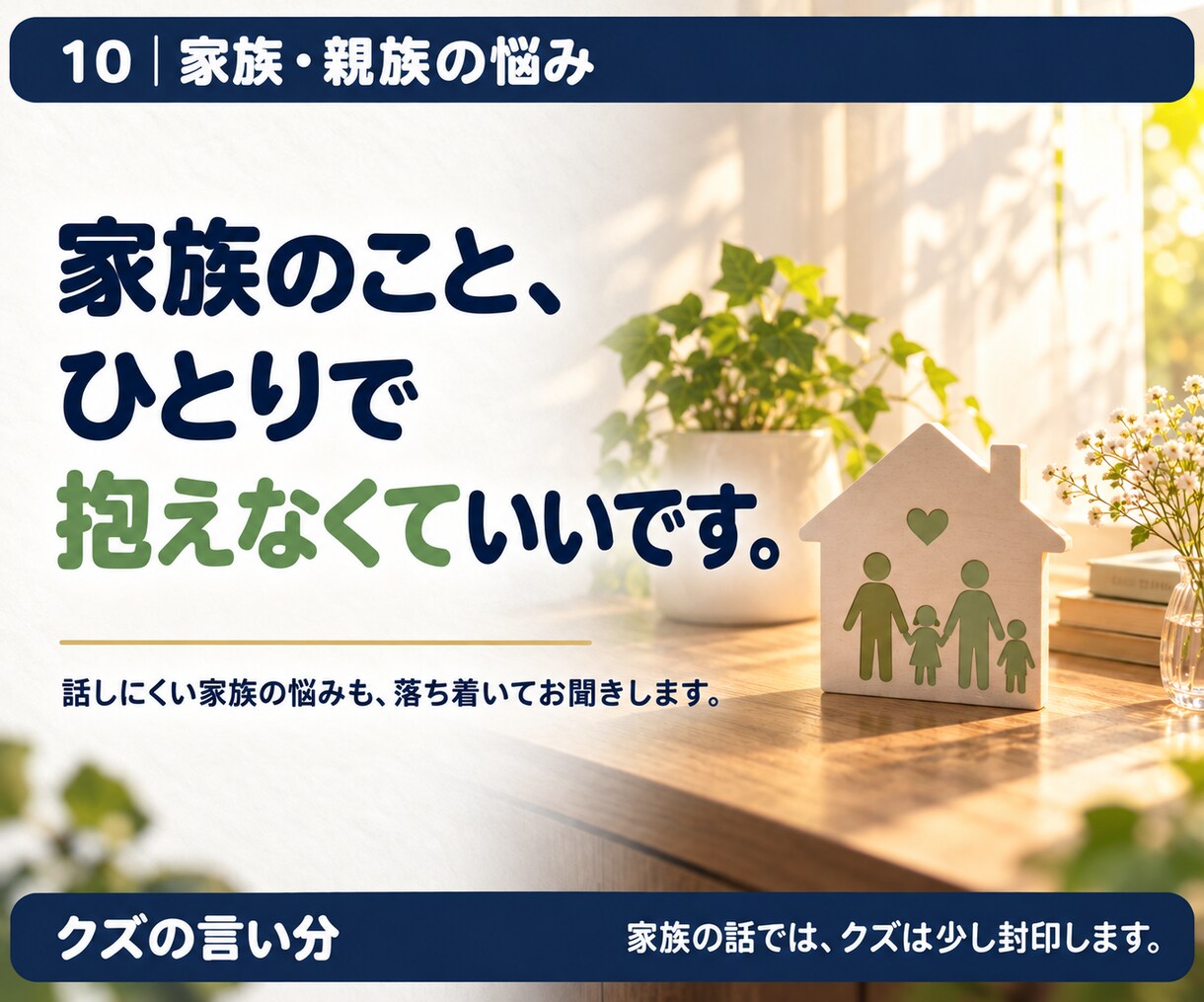 親や家族との関係の悩みをお聞きします 親子・兄弟姉妹・親族。家族だから難しいこと。経験者です。 イメージ2