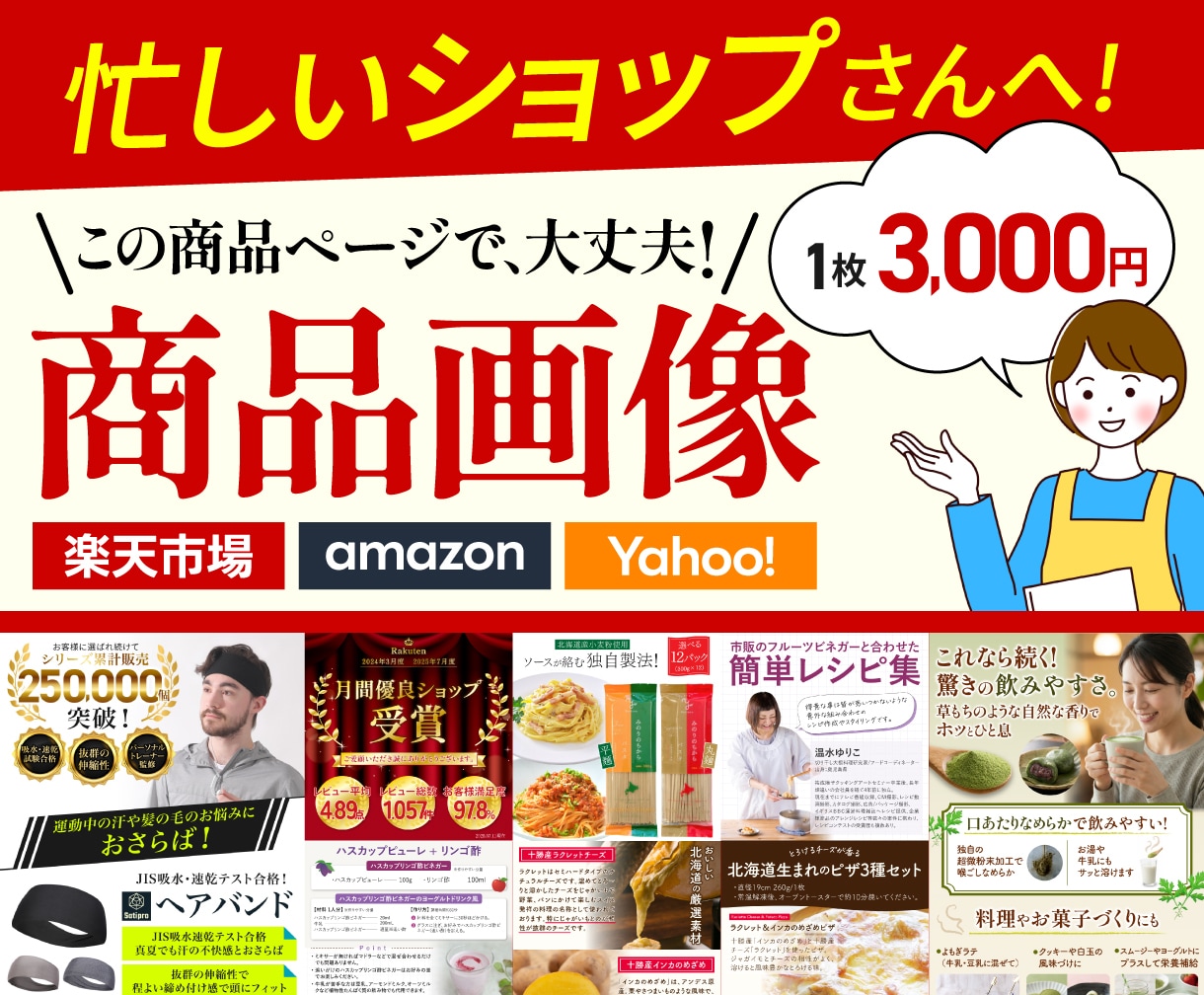 Amazon・楽天で売れる！商品画像を制作ます 1枚3000円最短24時間以内でスピード納品！売上UPに強い イメージ1
