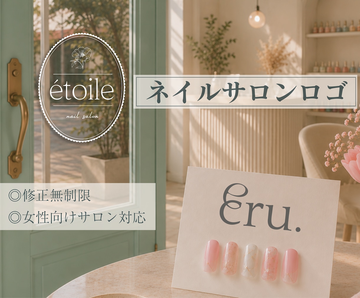 ネイルサロン向け｜上品で洗練されたロゴ制作します 思わず予約したくなる第一印象へ。 イメージ1