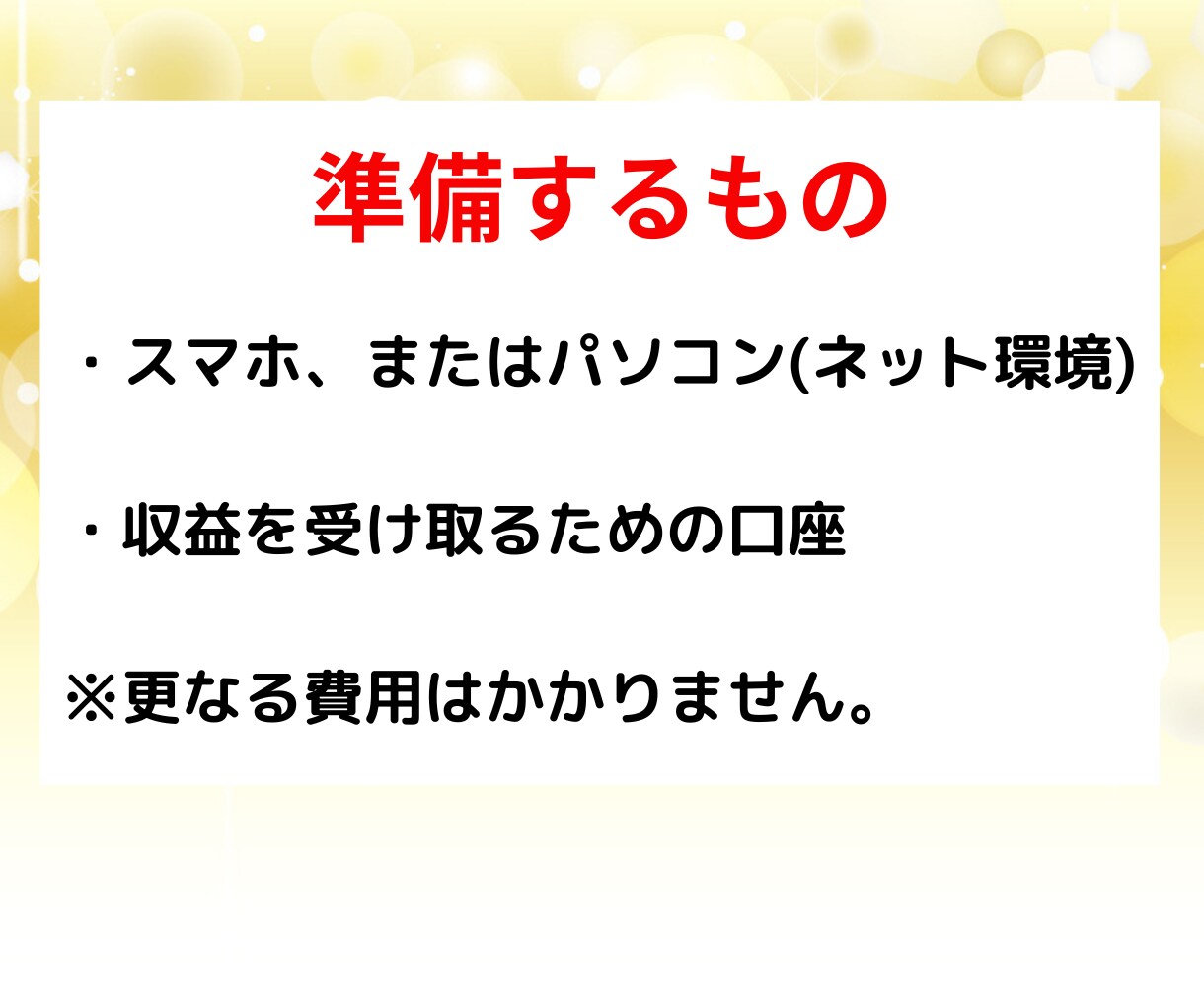 副業初心者注目！㊙️最強の副業術教えます 社会不適合者でもできた。半自動で出来る副業ノウハウ イメージ5