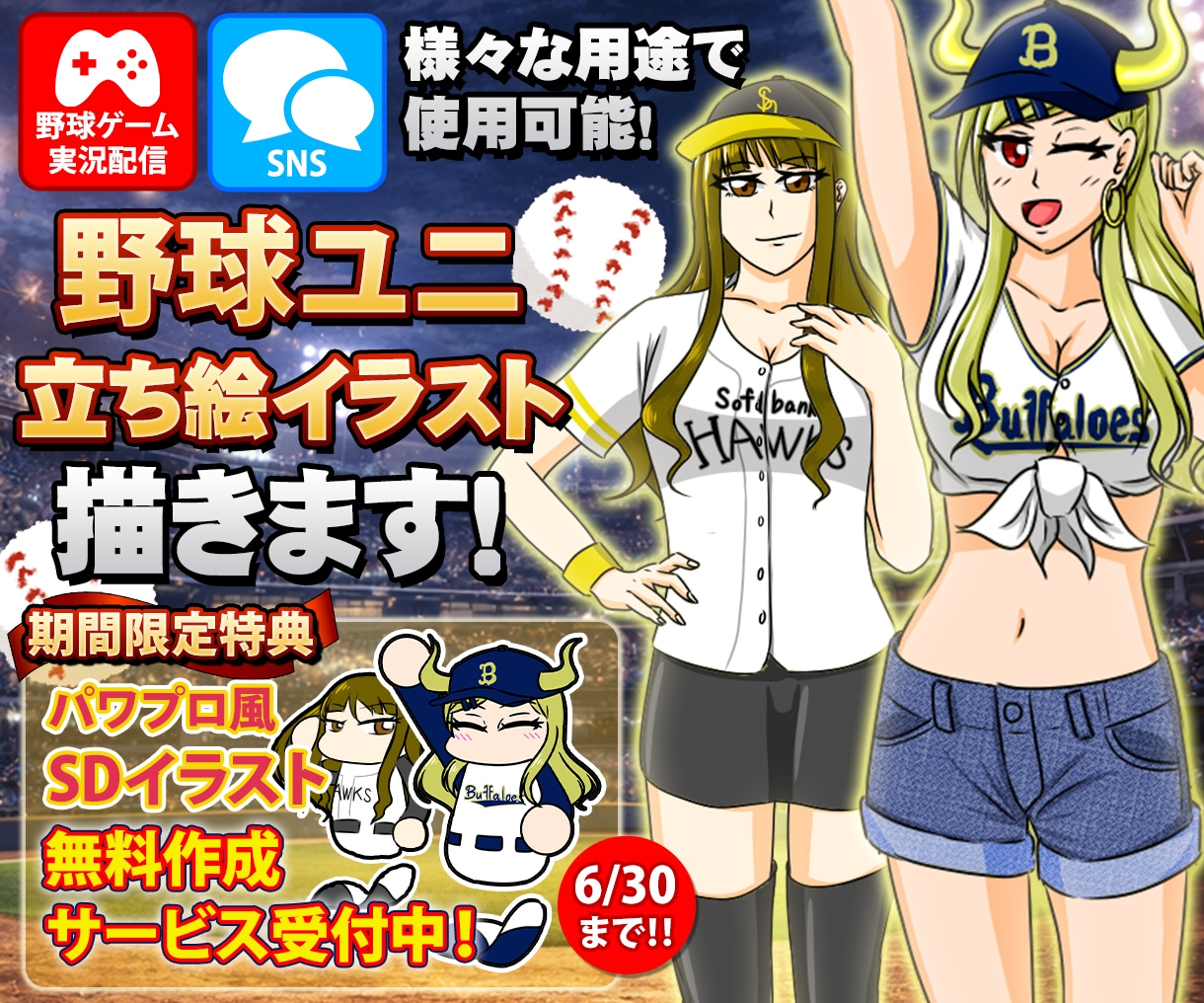 野球系Vの方向け！アナタのユニフォーム姿を描きます 野球オタクが描く至高の1枚！パワ体イラストが期間限定で無料！ イメージ1