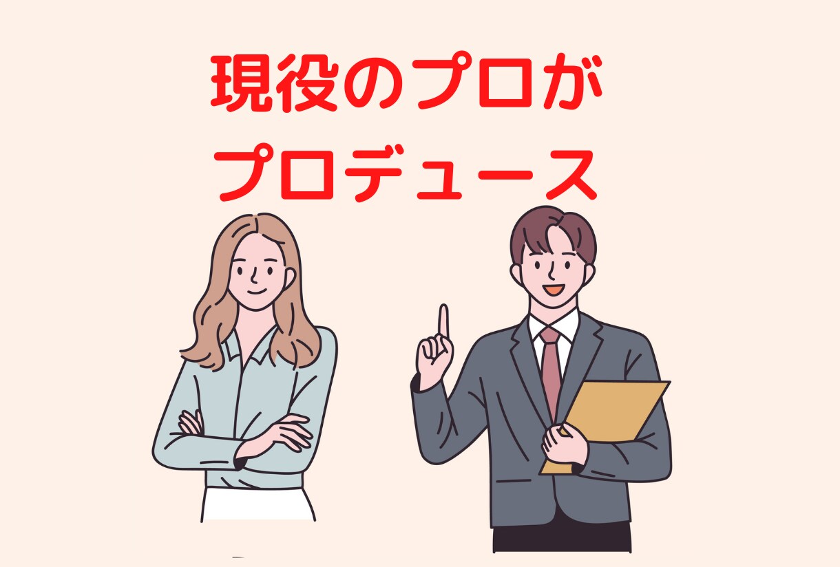 マッチングアプリの出会いの戦略練ります 結婚相談所の現役プロが１週間「総合プロデュース」！ イメージ3