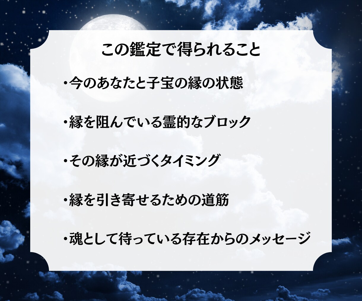 冥界霊視で子宝の縁を視ます 魂の縁は、あなたを選んで待っています イメージ3