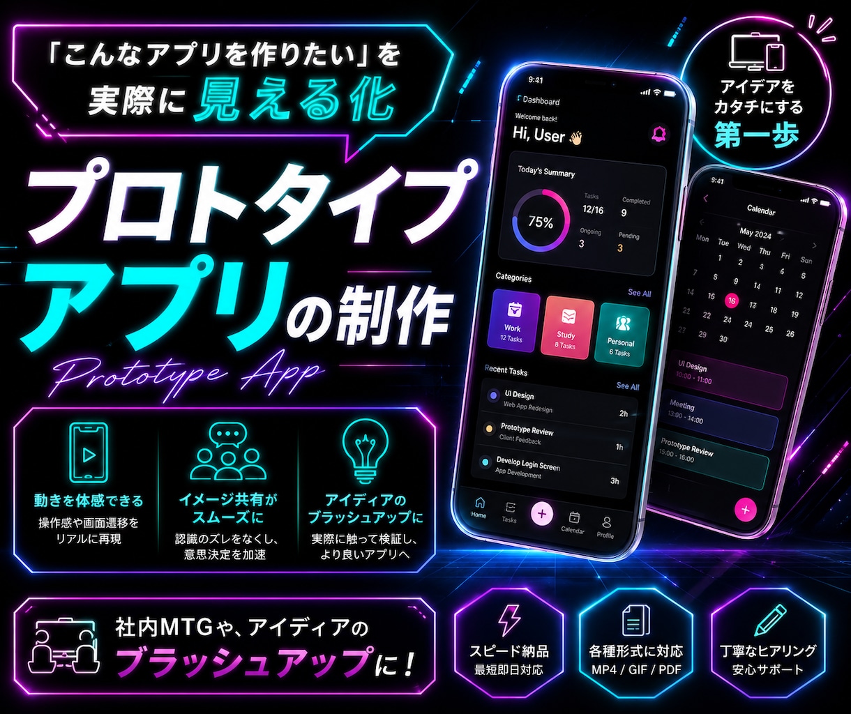 アプリをカタチにするお手伝いします プロトタイプのアプリを制作します！！ イメージ1