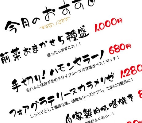 メニュー他、筆文字+かき文字でお届けします 現役デザイナーが優しくお手伝いさせていただきます。 イメージ2