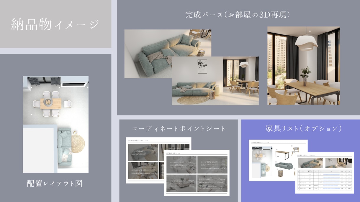 3Dで失敗しないお部屋づくりをご提案します 業界歴10年のプロがレイアウト・家具選びのお悩みを解決！ イメージ4