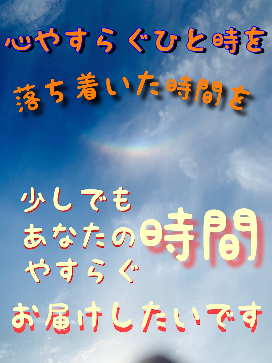 深夜の癒し。愚痴など聞きます。本音で話します 恋愛相談、人生相談。などやわらかく相談してください。 イメージ1