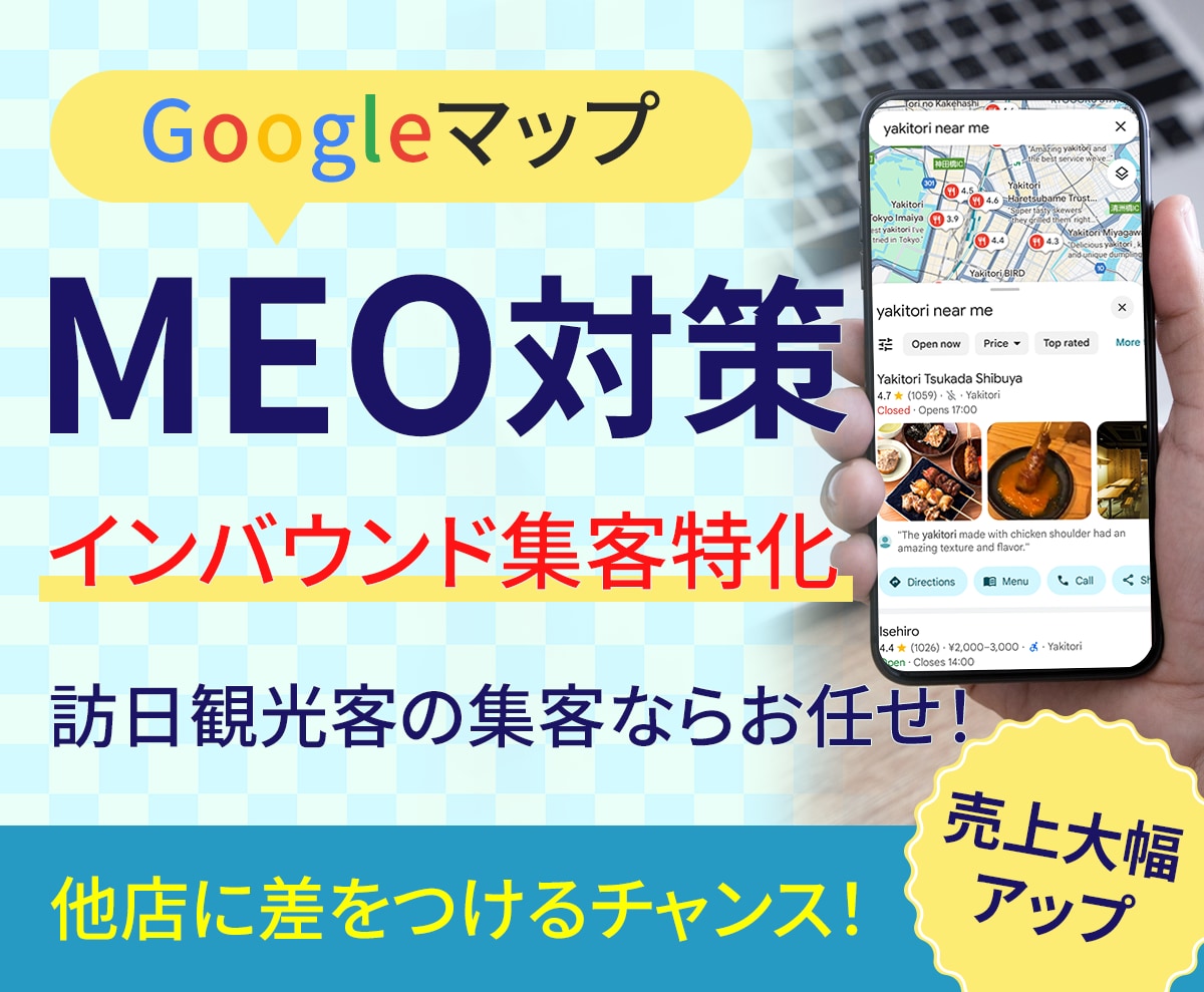 MEO上位表示対策！インバウンド集客します Googleマップインバウンド集客／日額1,000円 イメージ1