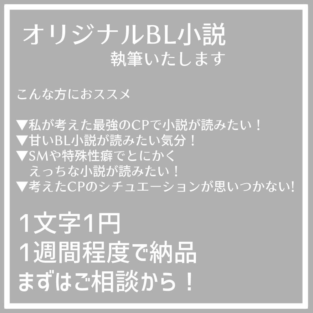 オリジナルBL小説を書きます お好きなシチュエーションで愛の物語を読んでみませんか？ イメージ1