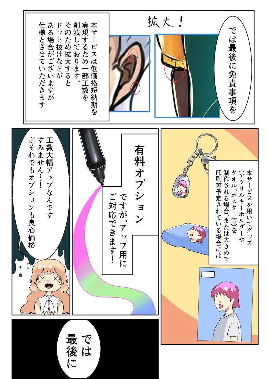 五名様限定！イラスト各種千円引きでお届けします 実績獲得のため、五名様限定でプロのイラストレーターがご対応！ イメージ9