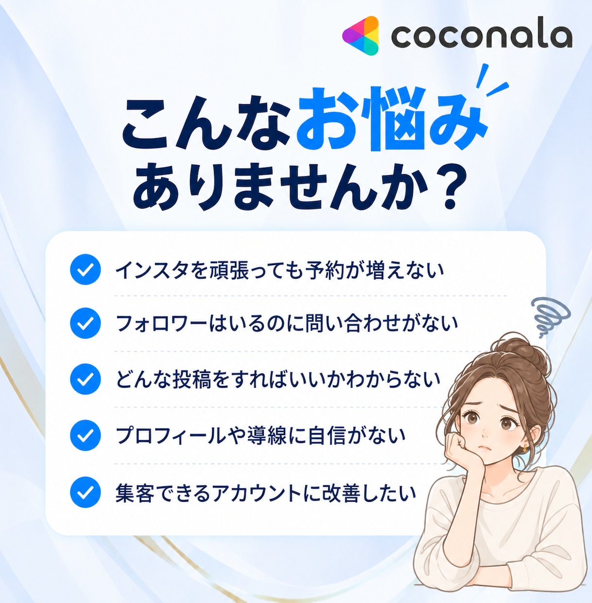個人サロン専門！インスタ集客の導線を診断します 投稿してるのに予約が来ない…その原因をプロが見つけます イメージ3