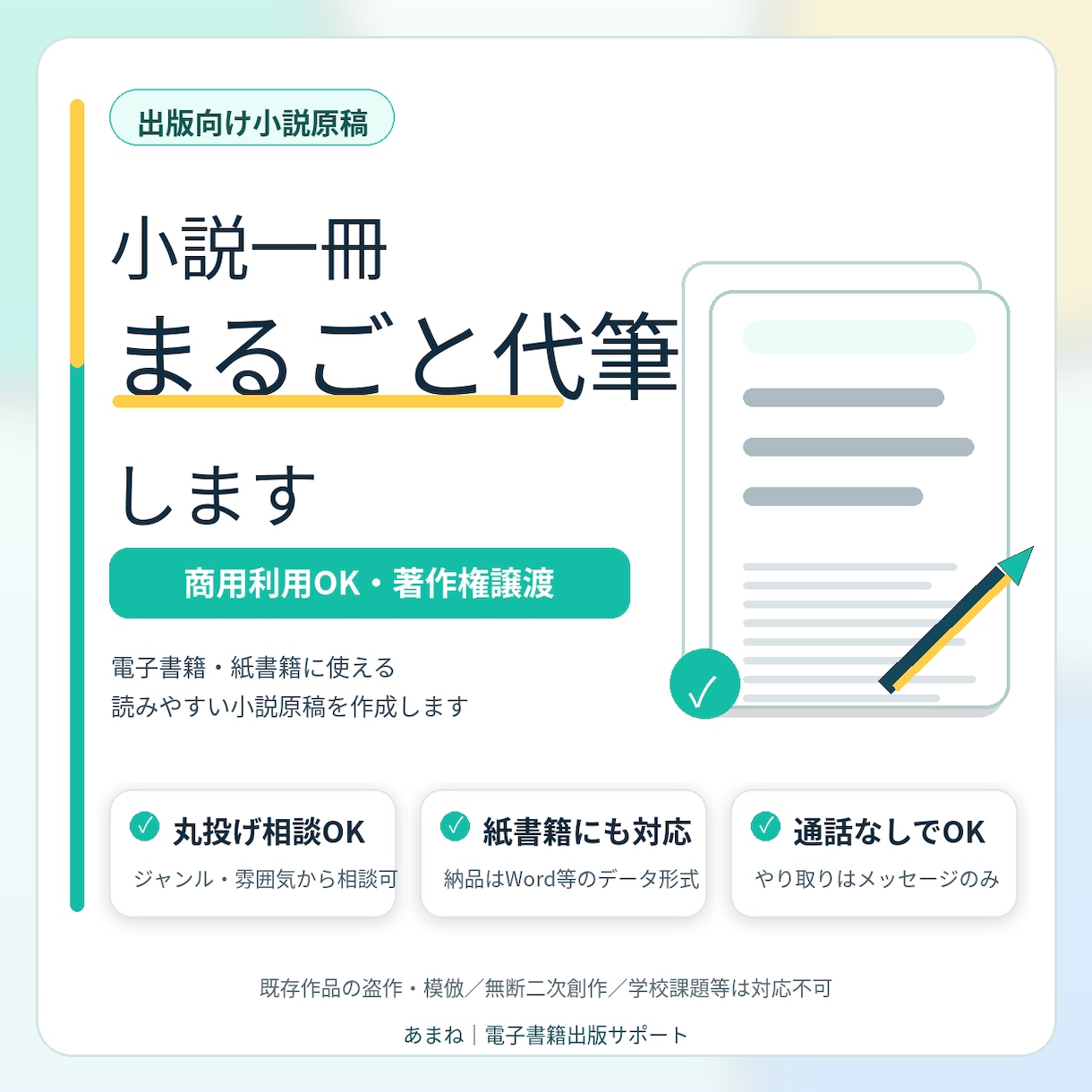 出版向け小説を一冊まるごと６万文字まで代筆します 電子・紙書籍OK／商用利用可の原稿作成 イメージ1