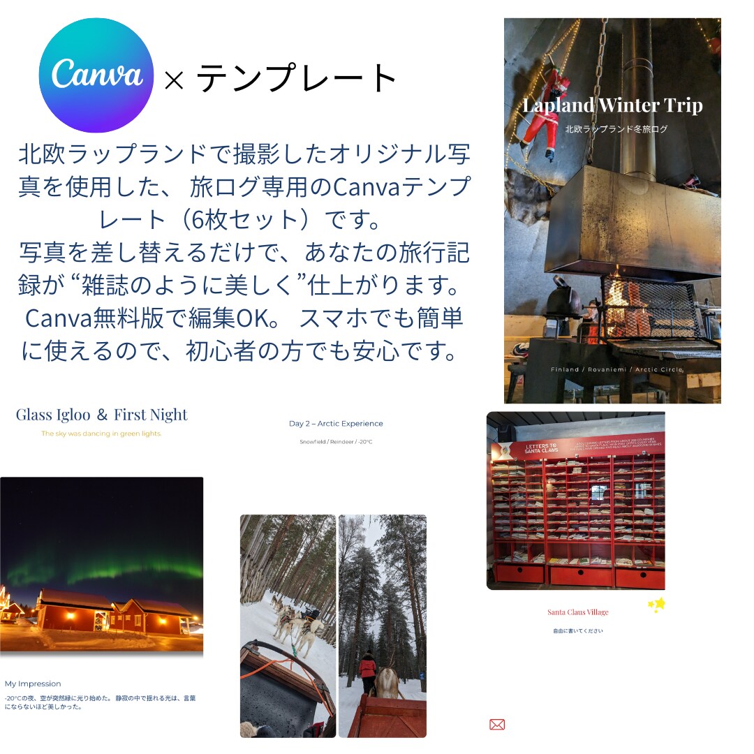 北欧旅行テンプレート（6枚セット）お渡しします 他では絶対に手に入らない実写写真使用 イメージ1