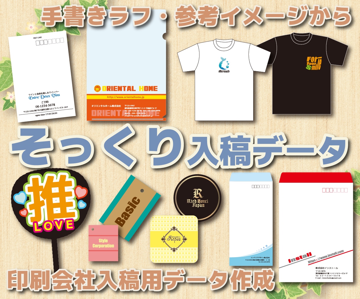 印刷会社入稿データ！そっくり入稿データ作成します ビジネスや販促に必要な商品から推し活グッズなどまで対応可能 イメージ1