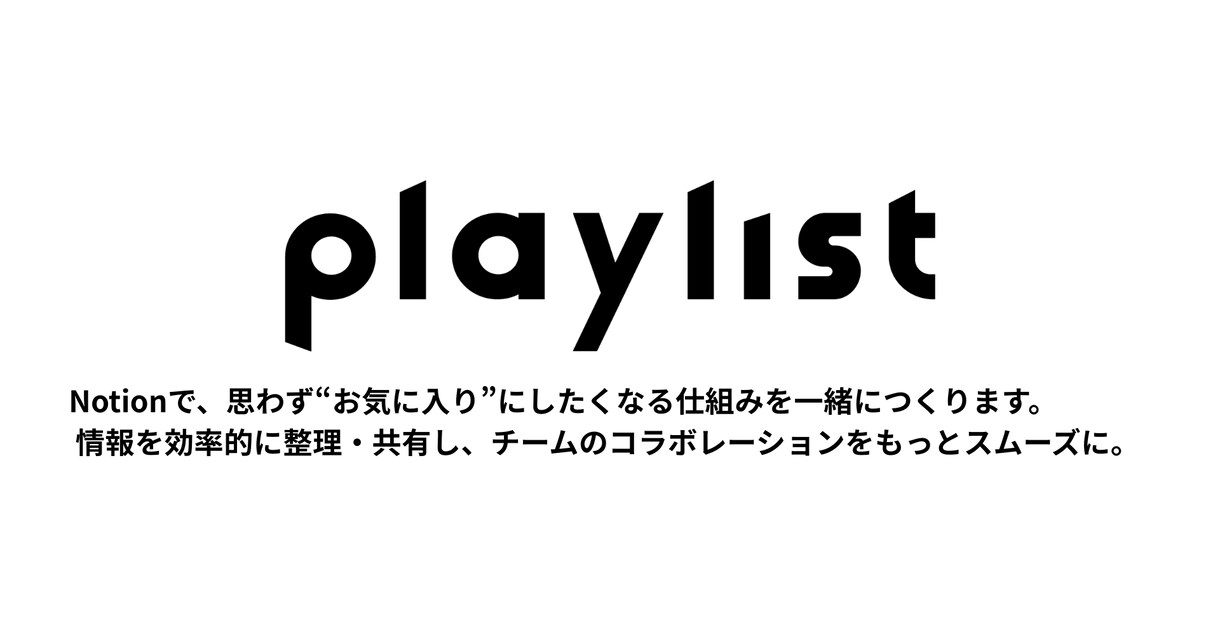 Notion導入のお悩み、まるっと整理します 「やりたい」をカタチに。迷わず始める、その第一歩を。 イメージ1