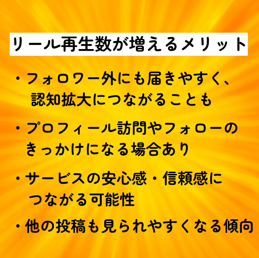 インスタのリール再生回数を５万回増やします Instagram/拡散/リール/少量も可／振分可能/安い イメージ5
