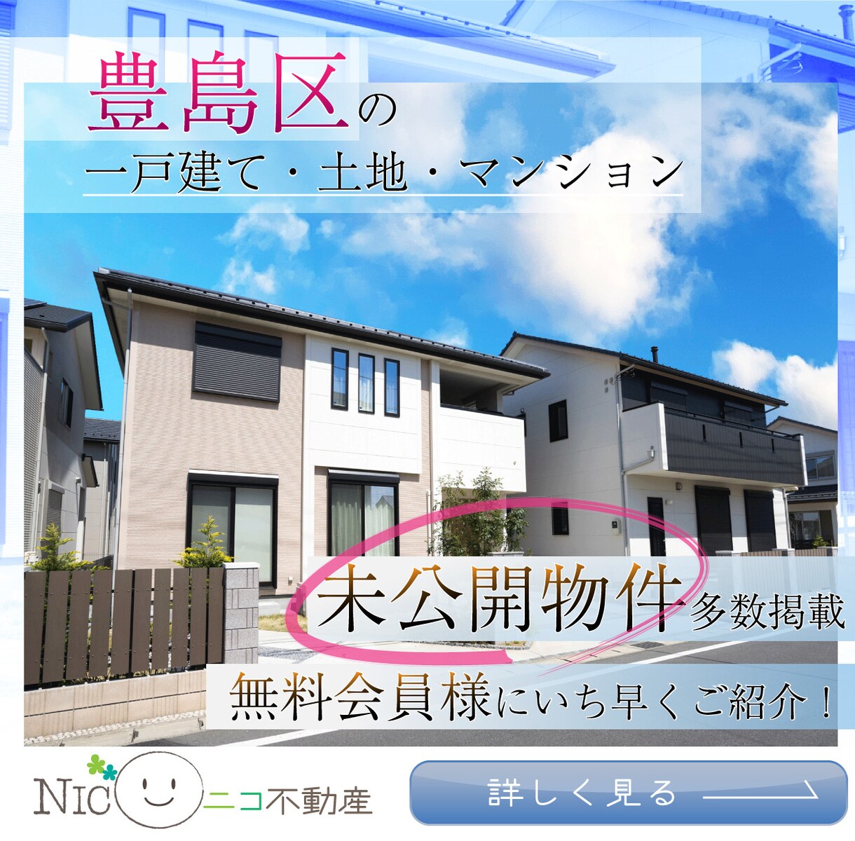 不動産広告バナー作成いたします 自然に目を惹く広告デザインが売りです イメージ1