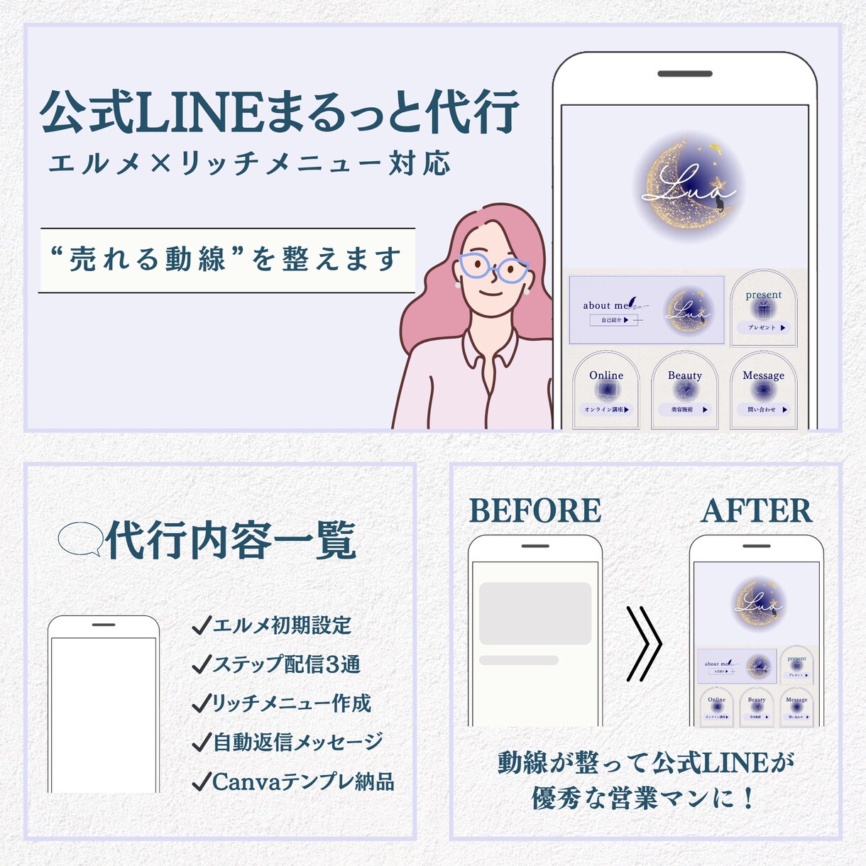 LINE構築代行｜エルメ×リッチメニュー設定します 自動配信と導線で24時間働くLINEに✨ イメージ1