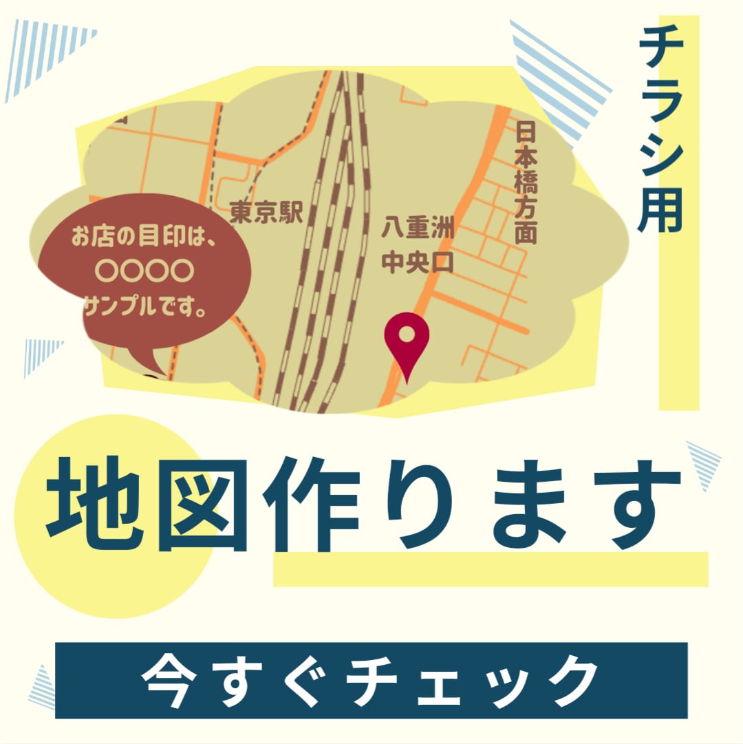 既にあるチラシに合わせて、地図を作成します かわいい雰囲気、スタイリッシュなど、要望に合わせた形にします イメージ1