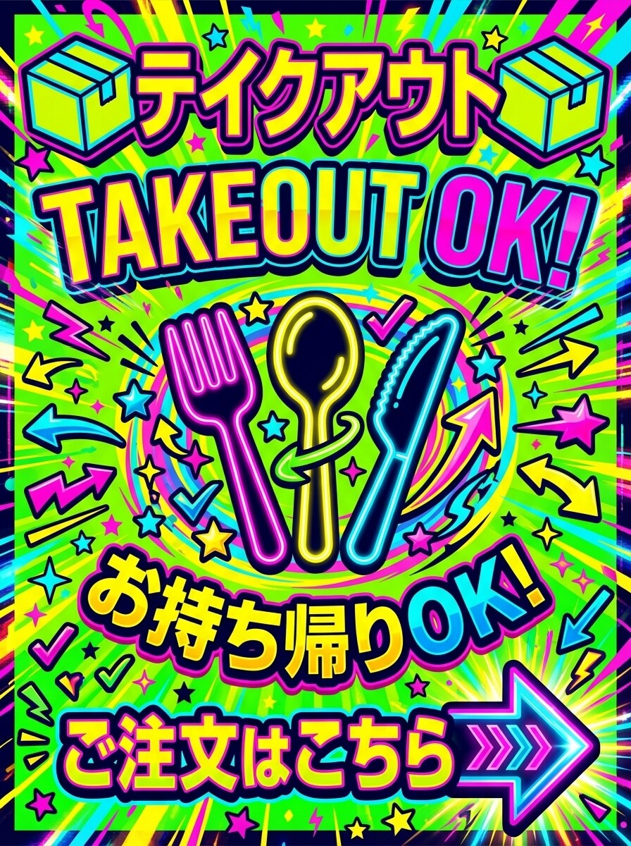 飲食店ポップ6枚セット即納品します 温かみ版とインパクト版 金額カスタマイズ可 即日納品 イメージ6