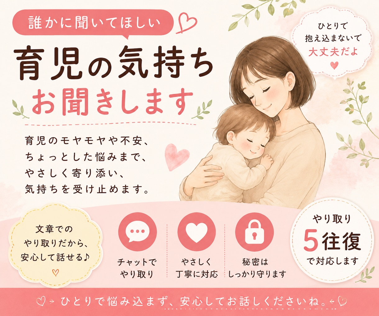 誰かに聞いてほしい育児の気持ち5往復でお聞きします ☘️育児中ママがやさしくお聞きします☘️ イメージ1