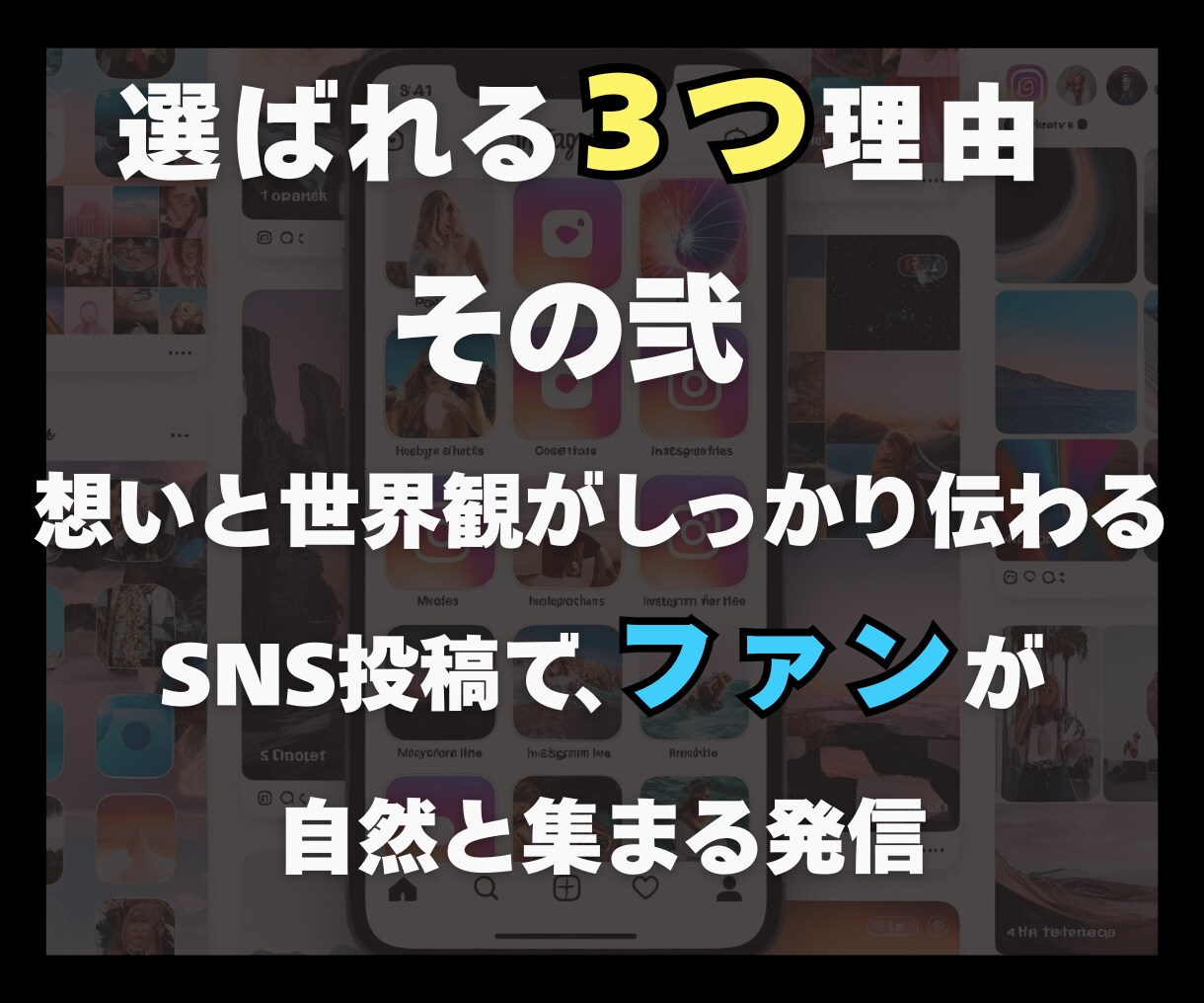 これでもう迷わない！インスタ運用の設計図作成します インスタの魅力を引き出す診断と改善支援 イメージ3