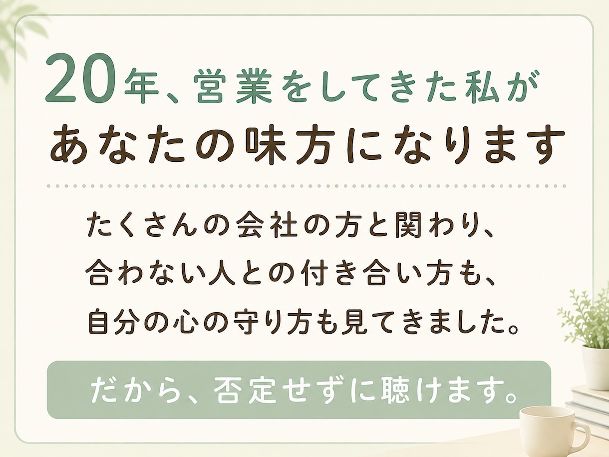 女性限定✨職場の人間関係の悩み・モヤモヤ聴きます 職場のモヤモヤ、一人で抱え込まないで☺あなたの味方です！ イメージ3