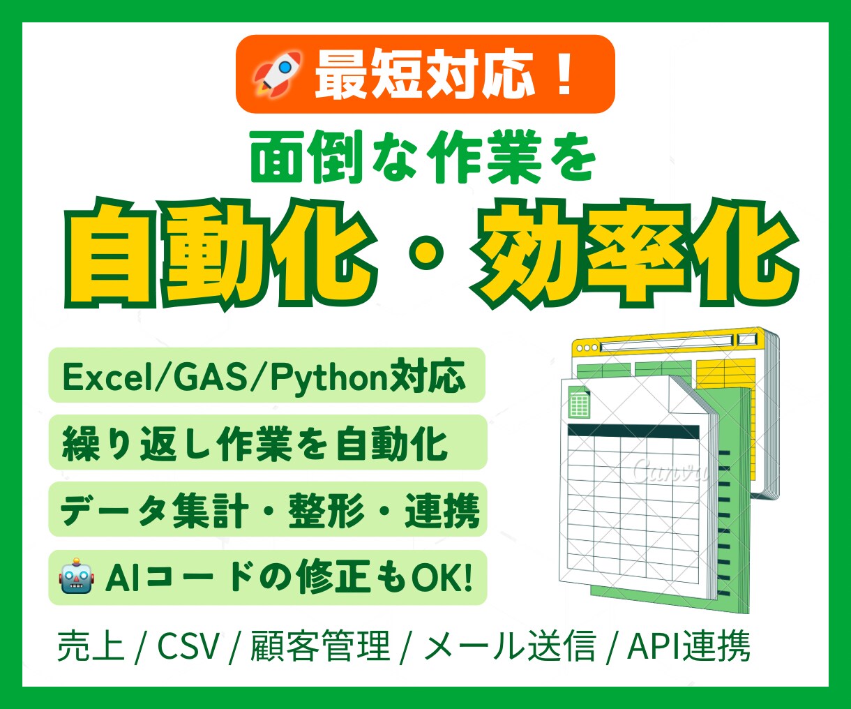面倒な作業を自動化・効率化します Excel／GAS／Pythonで手作業を減らします イメージ1
