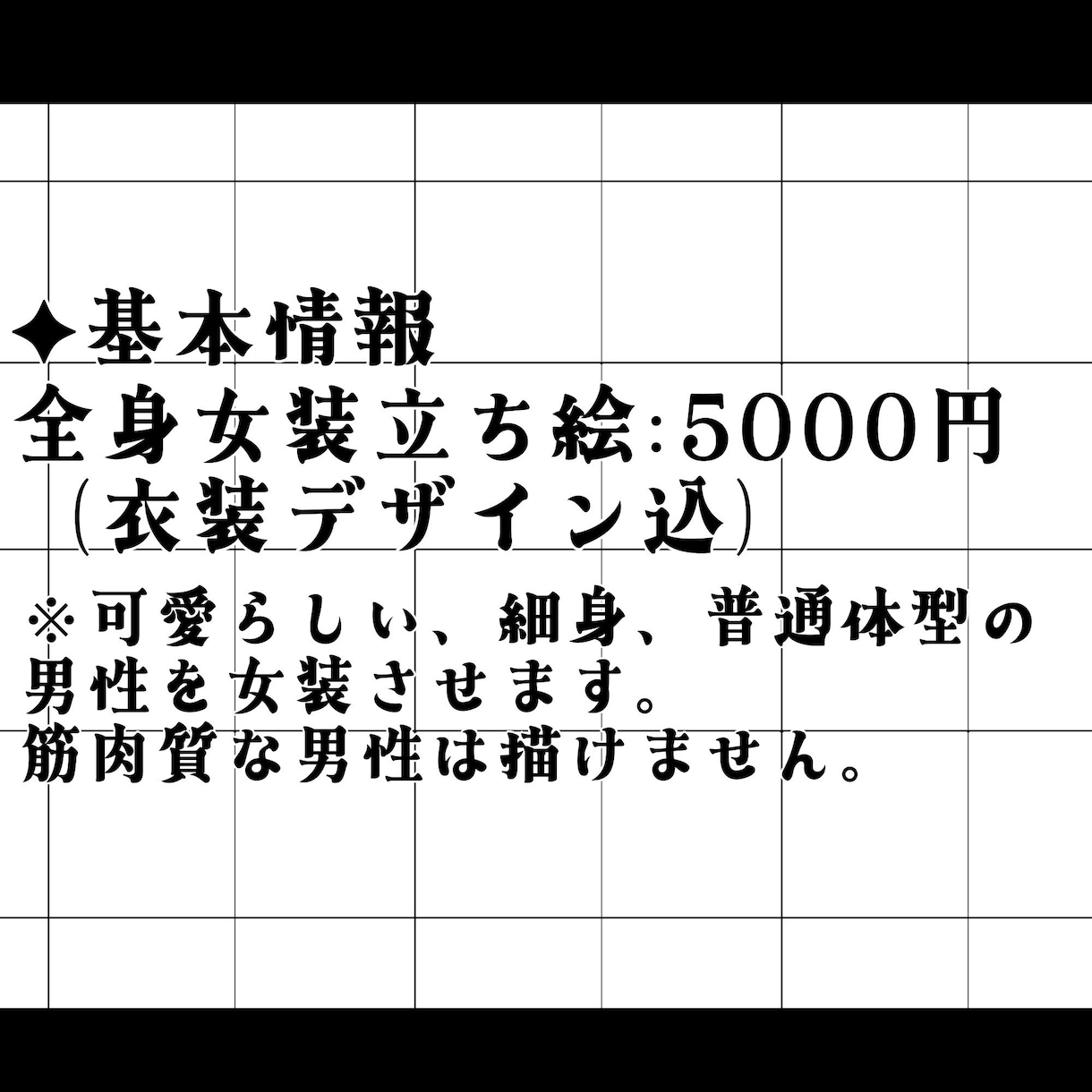 女装男子の全身立ち絵 衣装デザイン込みでかきます あなたのキャラを可愛く女装させませんか？ イメージ3