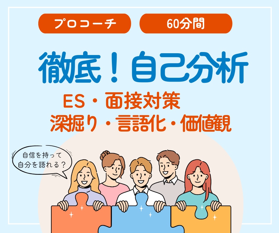 ESが一文字も書けないあなたをサポートします 自己分析結果を「あなただけの物語」に変えるコーチングです イメージ1
