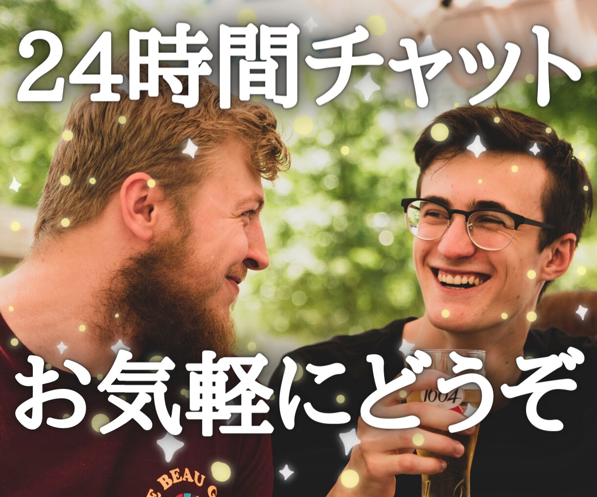 24時間【初回限定】無制限✨たっぷりお話できます 人間関係/ツライ/悩み/怠い/愚痴/転職/前向き/聞いて/夢 イメージ10
