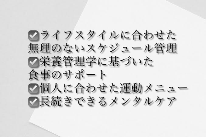 ダイエット・筋トレのサポートいたします 少しでも変わりたいかた必見！必ず最後までサポートします！ イメージ3