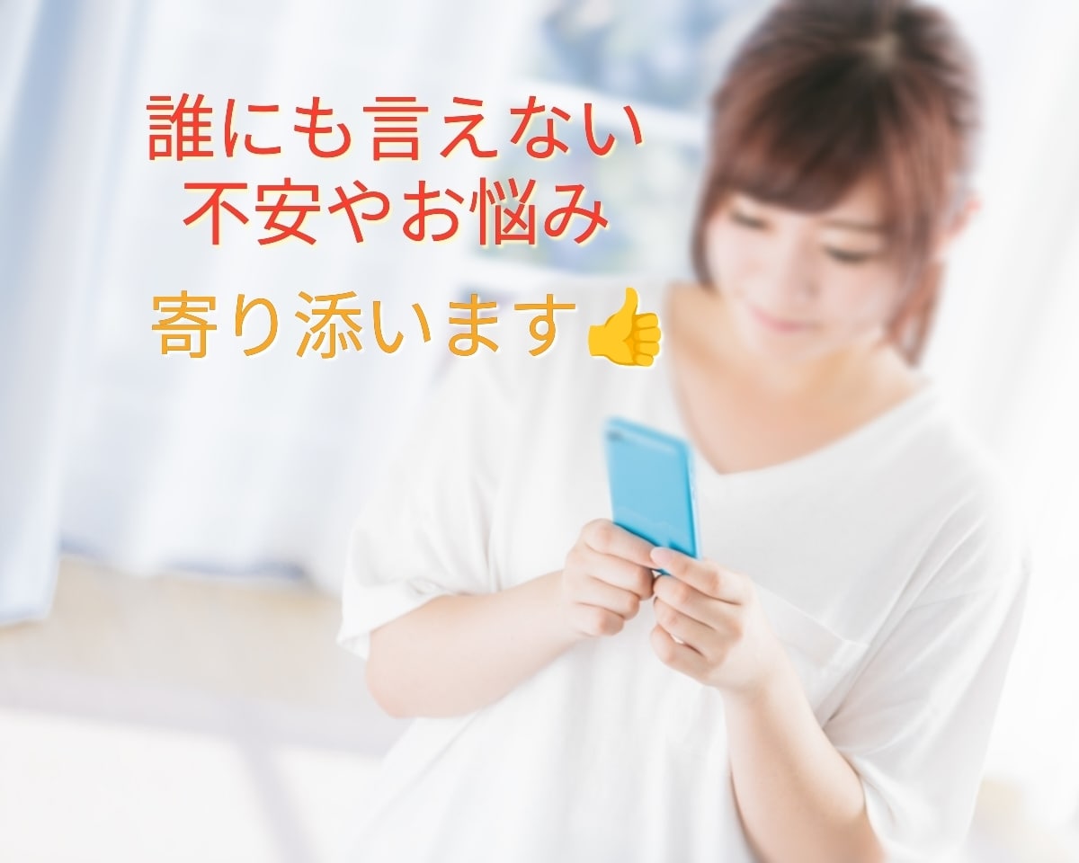 女性専用㊙ 癒し系マイペースパパが悩み相談聞きます ３日間☆癒しがほしい、話し相手、愚痴、相談、何でもOK✨ イメージ3