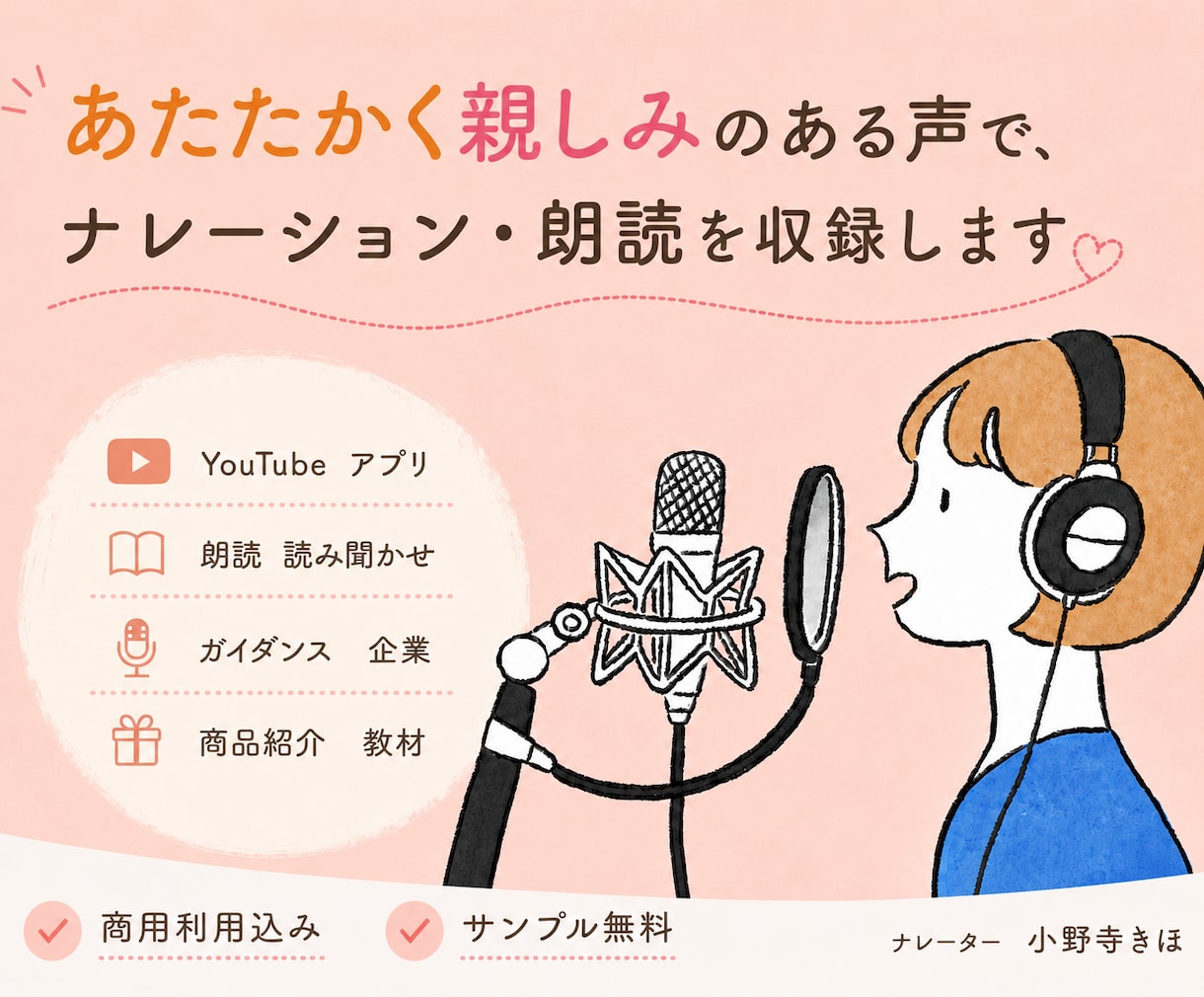商用利用込み！女性ナレーションを収録します あたたかく親しみのあるナレーション・朗読等お任せください。 イメージ1