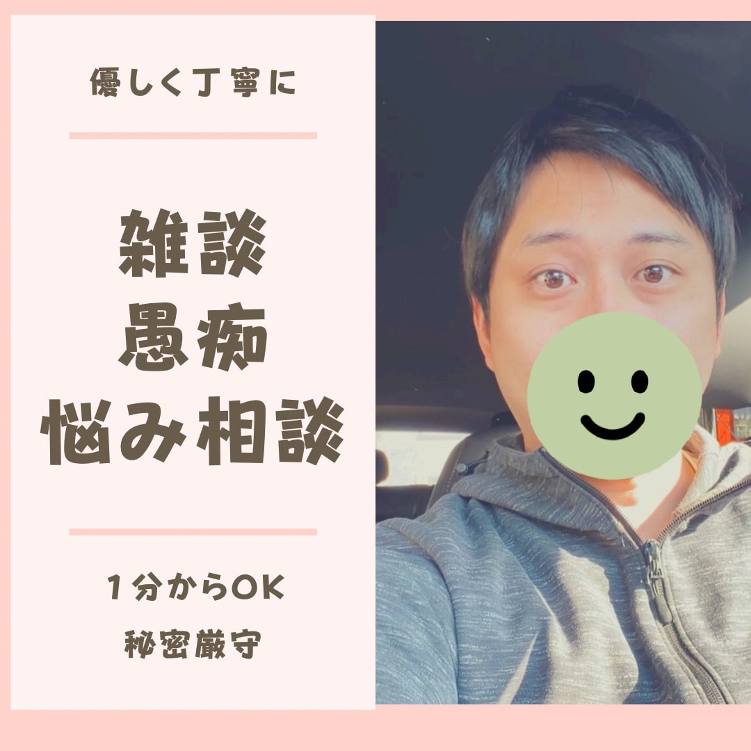 ちょっと聞いて〜！★心のモヤモヤ晴らします 雑談☘️落ち込んでる☘️癒されたい☘️ イメージ2