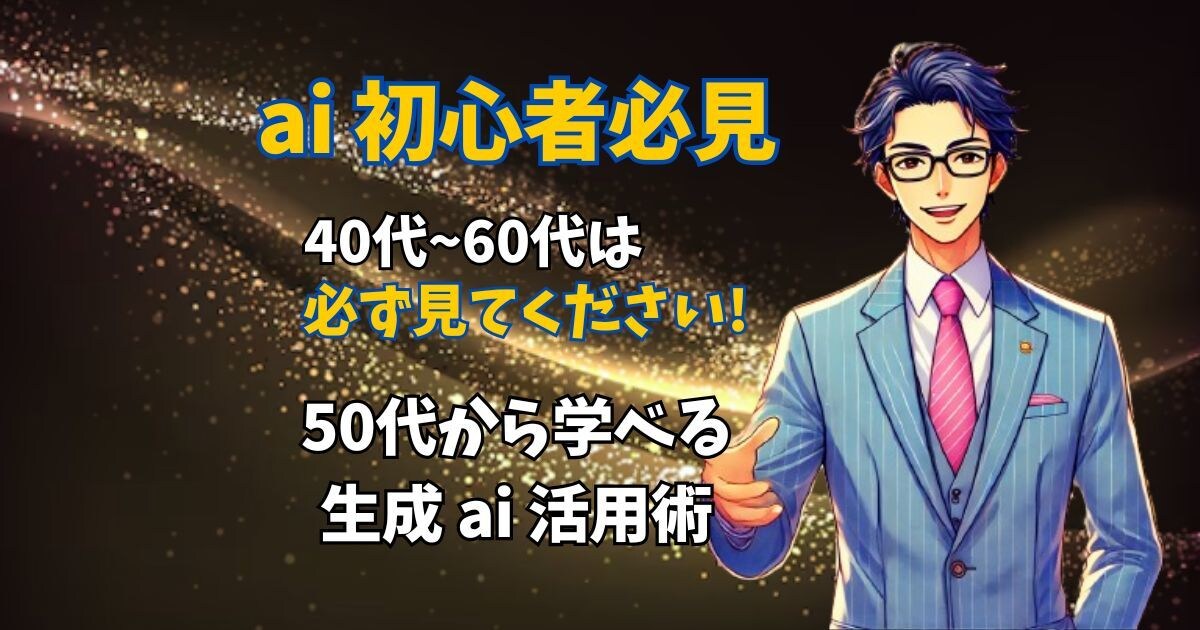 50代からの副収入｜趣味×aiで収益化を学べます 今あるスキルでOK！50代から始める収益化の第一歩 イメージ1