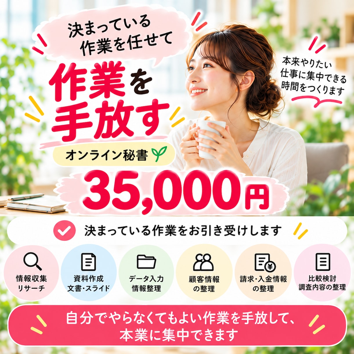 オンライン秘書として業務をサポートします 事務作業を手放し本業に集中できる環境を整えます イメージ3